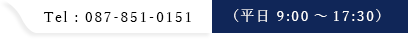 Tel : 087-851-0151 （平日 9:00～17:30）