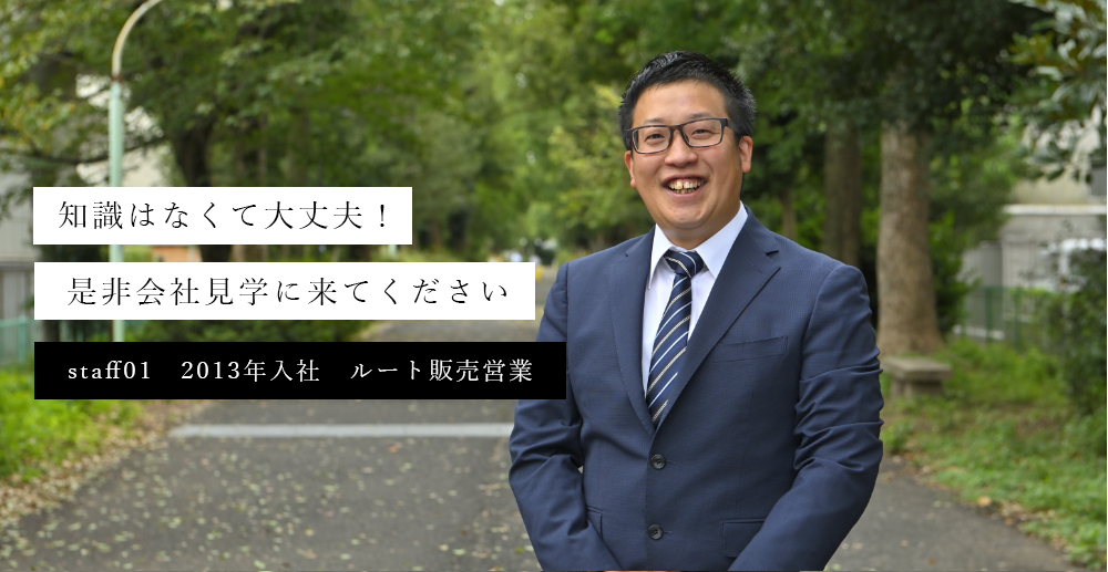 知識はなくて大丈夫！是非会社見学にいらしてください